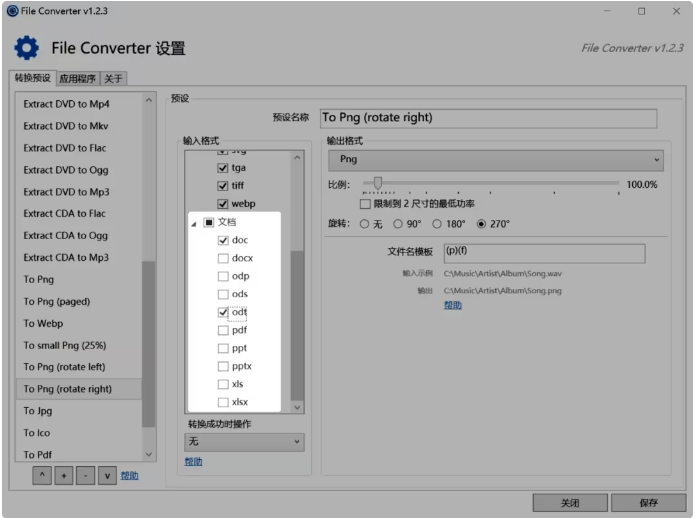 File Converter汉化版