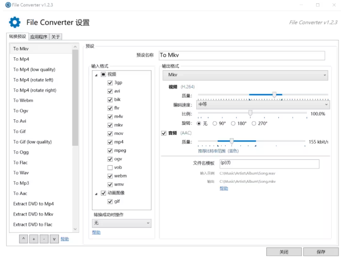 File Converter汉化版