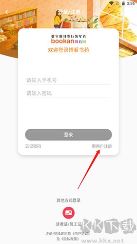 博看书苑app最新版