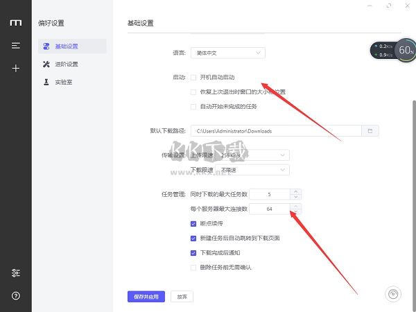 Motrix中文最新版