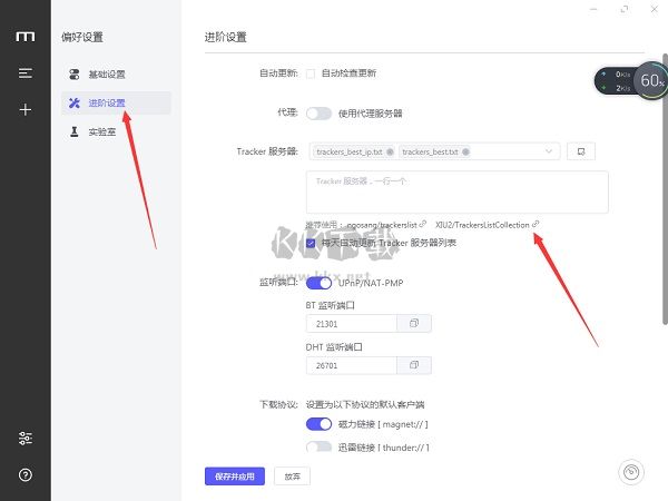 Motrix中文最新版